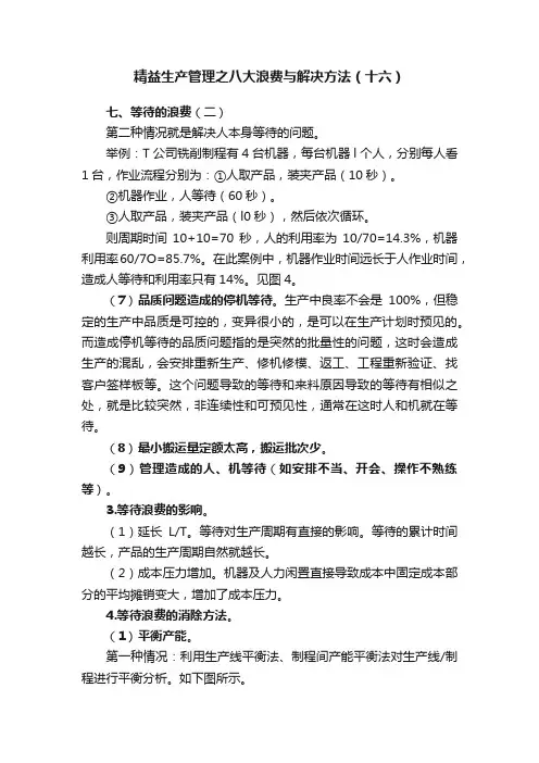 精益生产管理之八大浪费与解决方法（十六）
