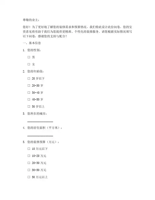 室内装修预算调查问卷模板