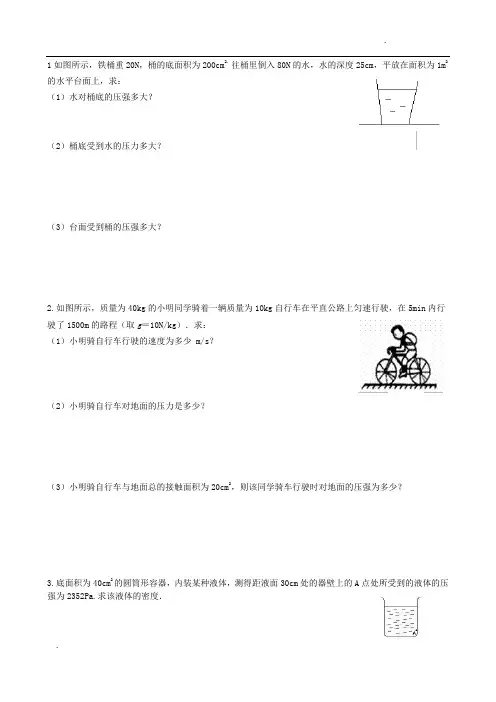 初中物理压强：计算题