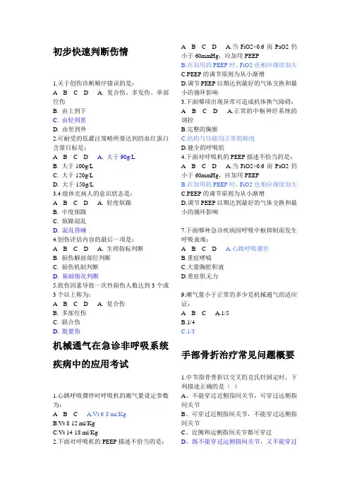 现场急救技术 (1)