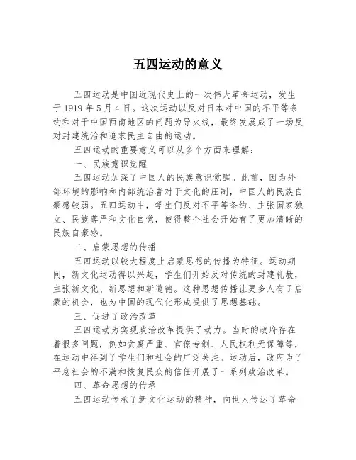 五四运动的意义
