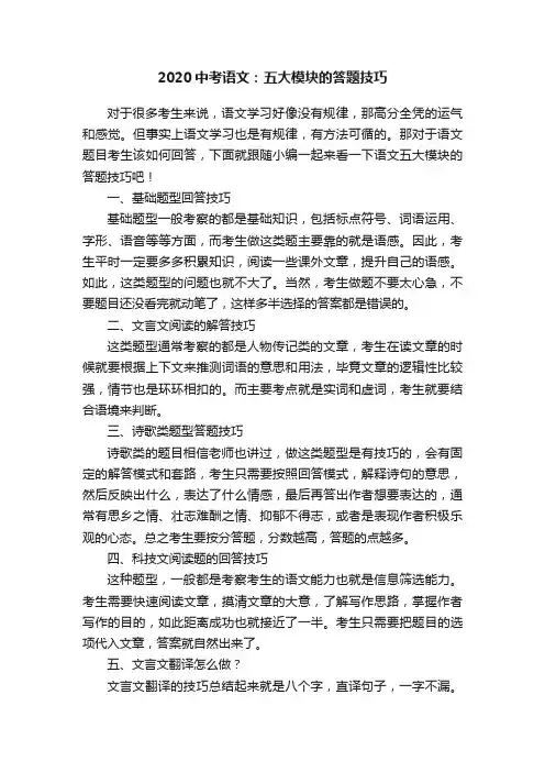 2020中考语文：五大模块的答题技巧