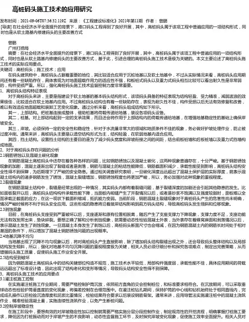高桩码头施工技术的应用研究