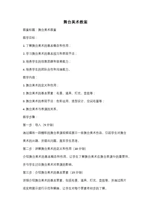 舞台美术教案