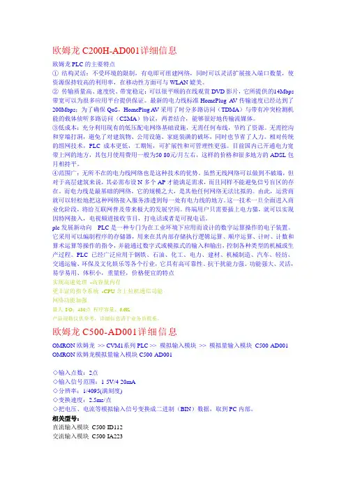 欧姆龙简介