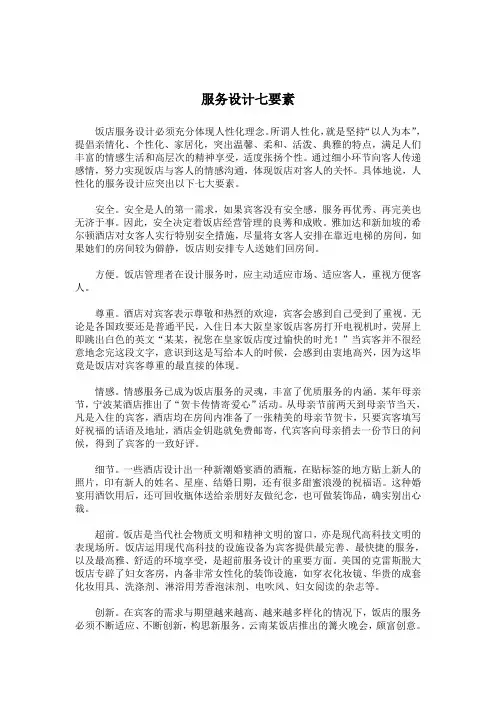 服务设计七要素