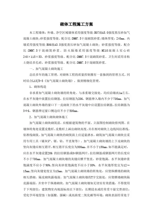 砌体工程施工方案