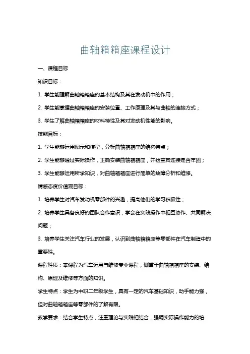 曲轴箱箱座课程设计