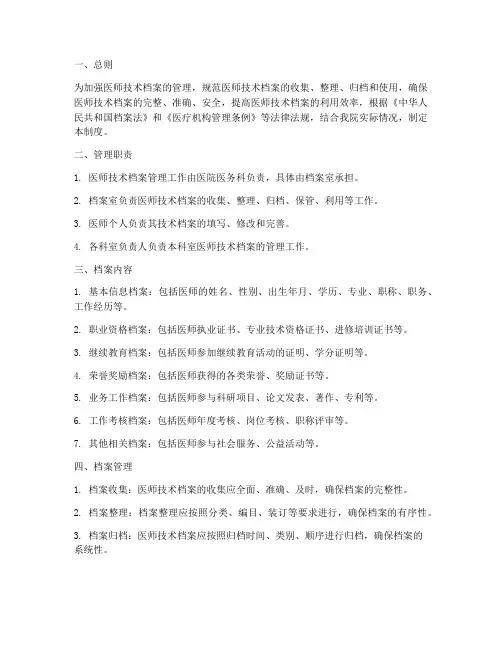 医师技术档案管理制度