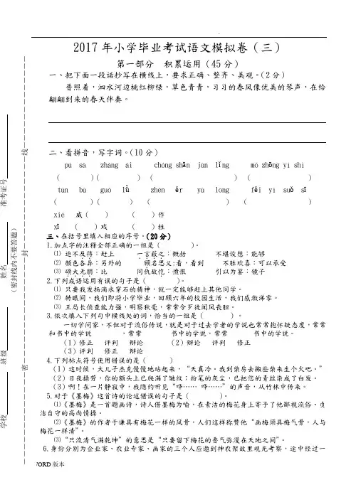 苏教版2017年小学六年级毕业考试语文试卷2