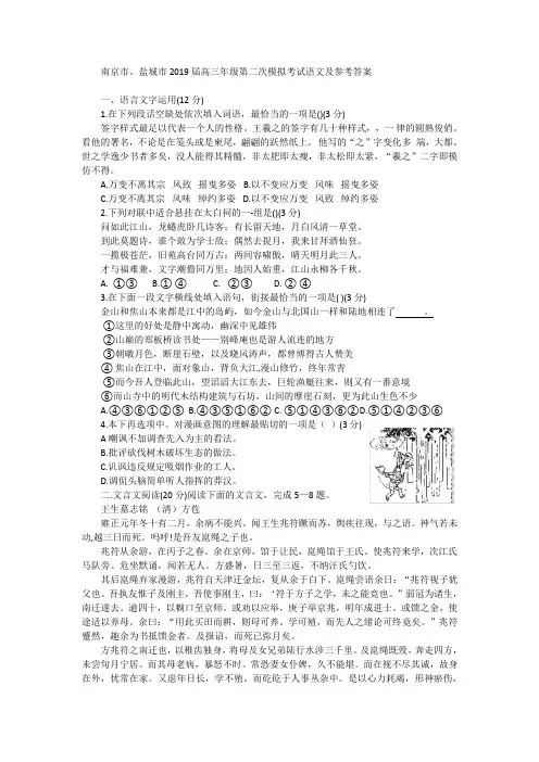 南京市、盐城市2019届高三年级第二次模拟考试语文及参考答案