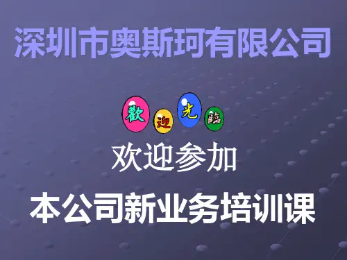 U盘知识业务培训资料