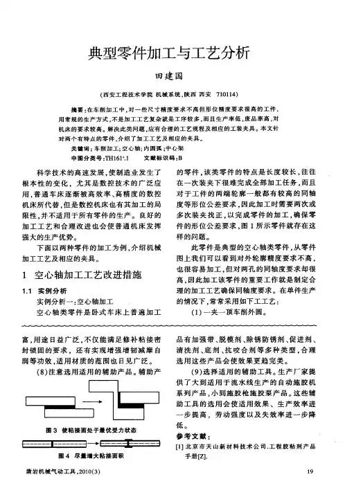 典型零件加工与工艺分析