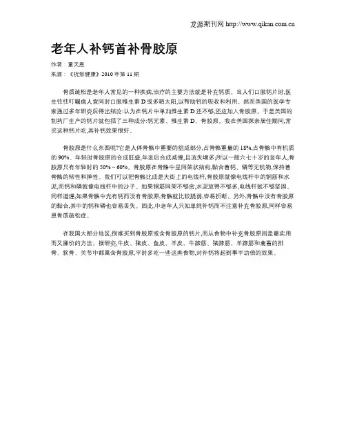 老年人补钙首补骨胶原