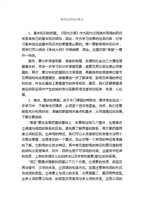 现代汉语知识要点