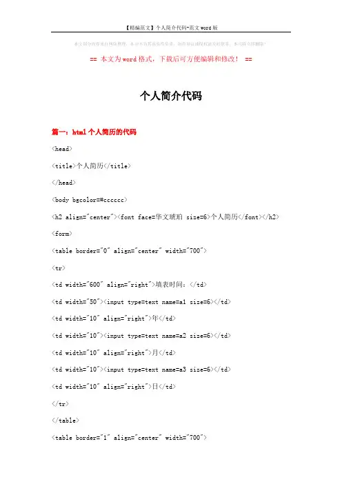 【精编范文】个人简介代码-范文word版 (10页)