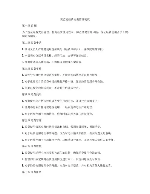 规范的经费支出管理制度