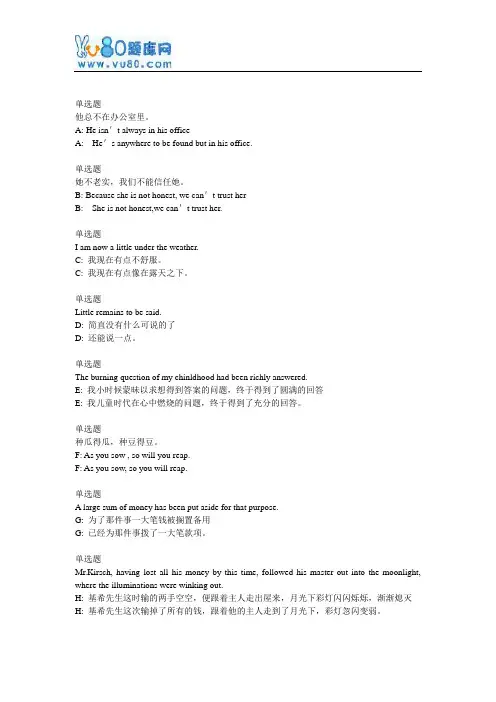 北语网院17春《英汉汉英翻译》作业_4