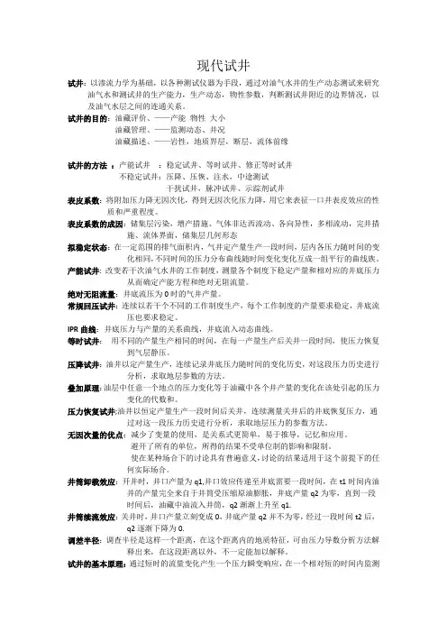 现代试井