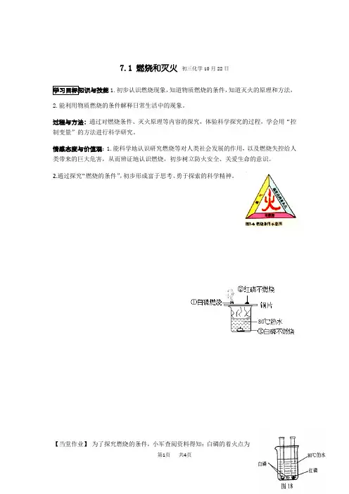 九年级化学上册学案：7.1 燃烧和灭火