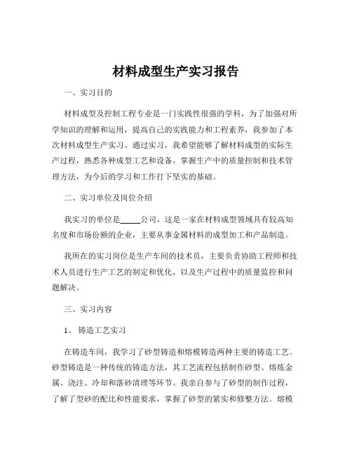 材料成型生产实习报告