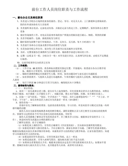 前台工作人员岗位职责与工作流程