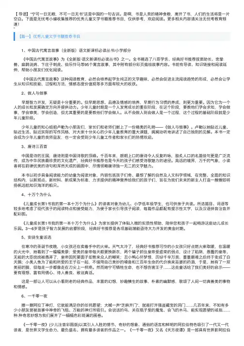 优秀儿童文学书籍推荐书目