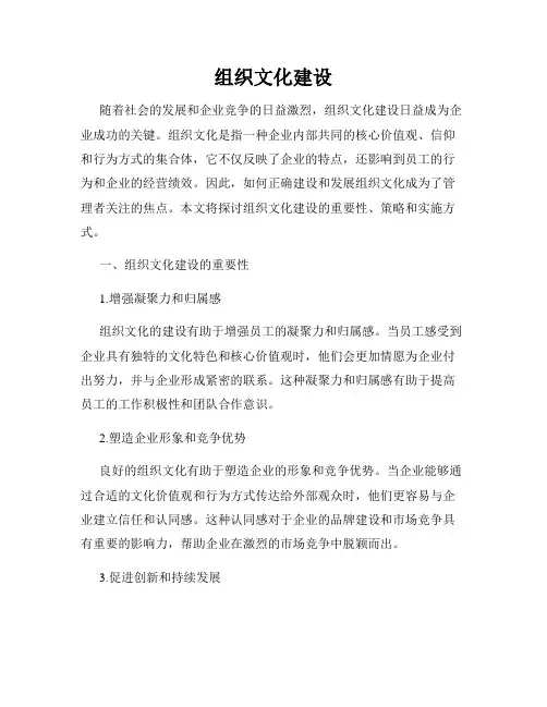 组织文化建设