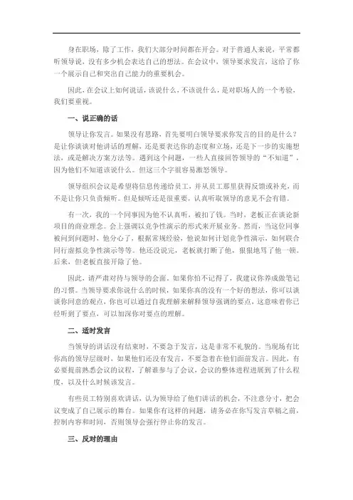 领导让你开会时发言,牢记4原则,不得罪人还揽功