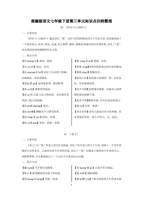 第三单元知识点归纳整理 -部编版语文七年级下册