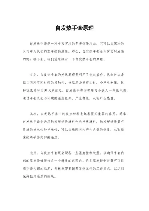 自发热手套原理