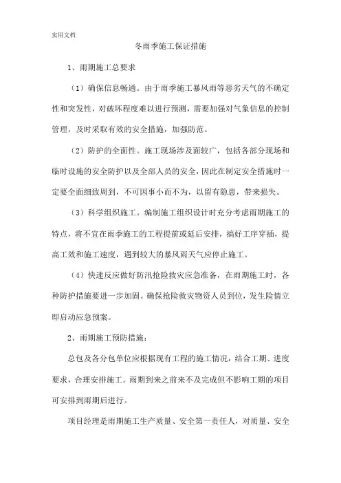 冬雨季施工保证措施