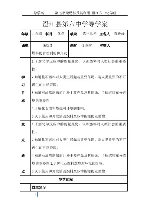 课题2燃料的合理利用和开发 导学案