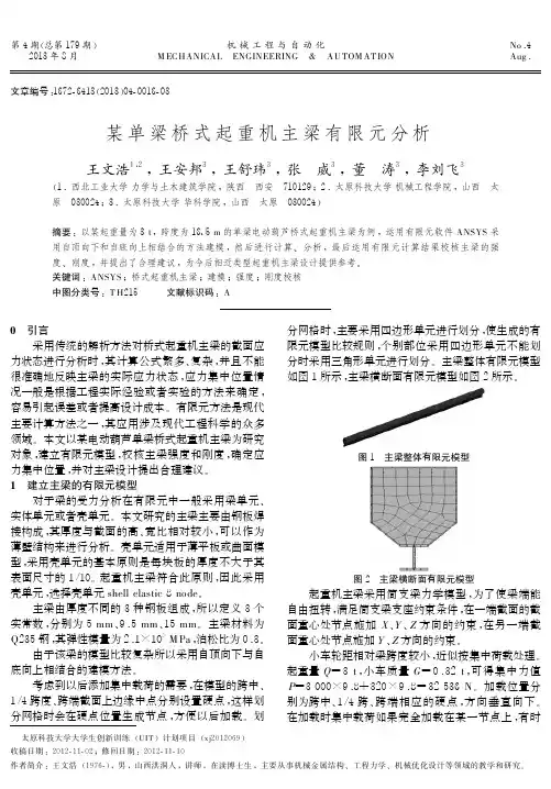 某单梁桥式起重机主梁有限元分析