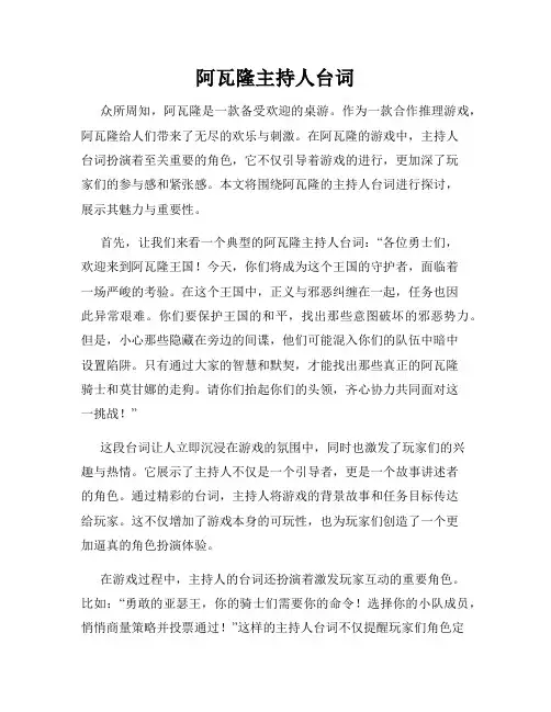 阿瓦隆主持人台词