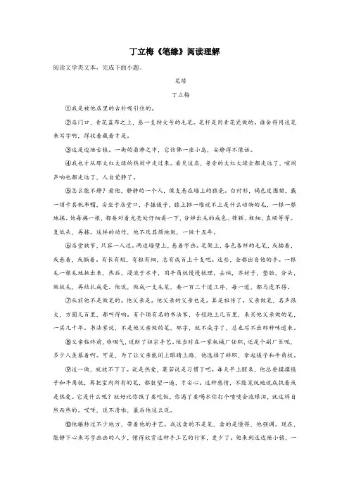 丁立梅《笔缘》阅读理解
