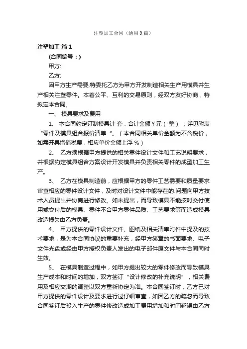 注塑加工合同（通用9篇）
