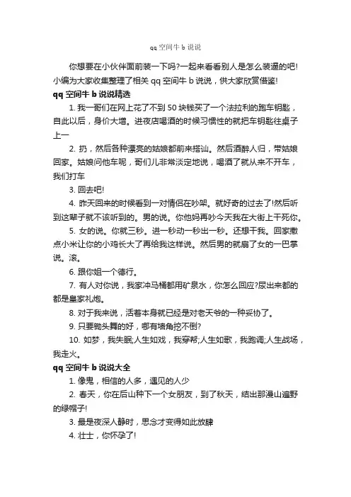 qq空间牛b说说_说说