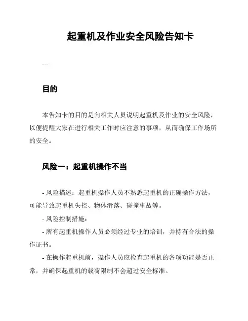 起重机及作业安全风险告知卡