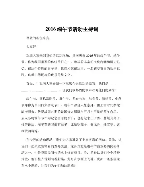 2016端午节活动主持词