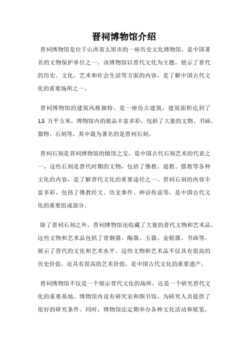晋祠博物馆介绍