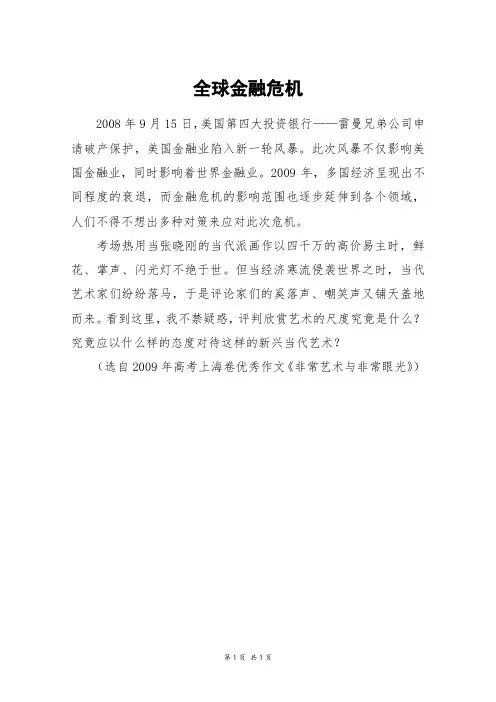 全球金融危机_三年级作文
