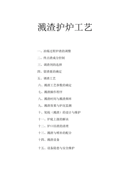 溅渣护炉的基础资料