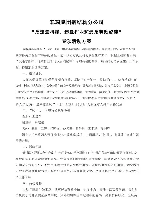 (完整版)反三违活动方案