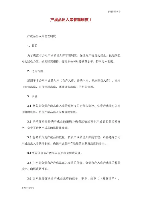 产成品出入库管理制度.doc