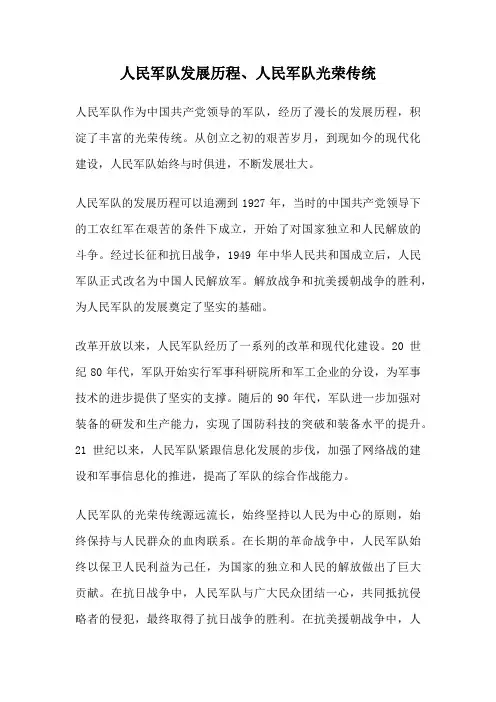 人民军队发展历程、人民军队光荣传统