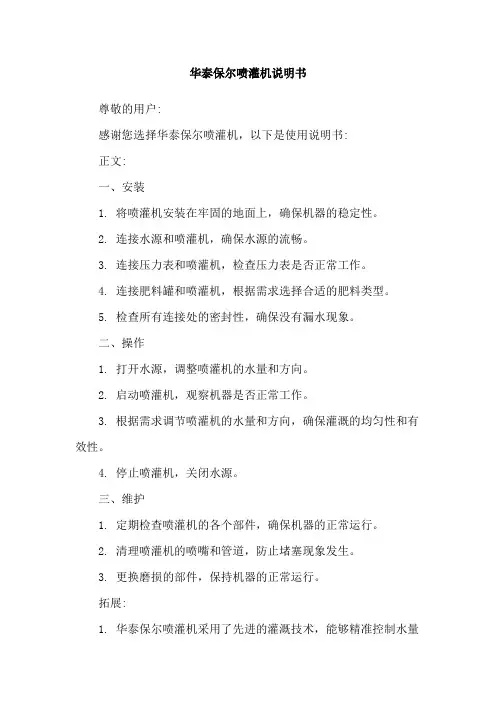 华泰保尔喷灌机说明书