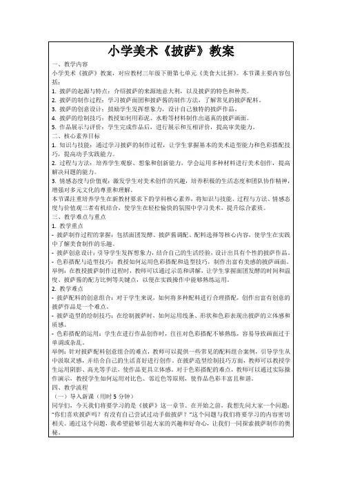 小学美术《披萨》教案