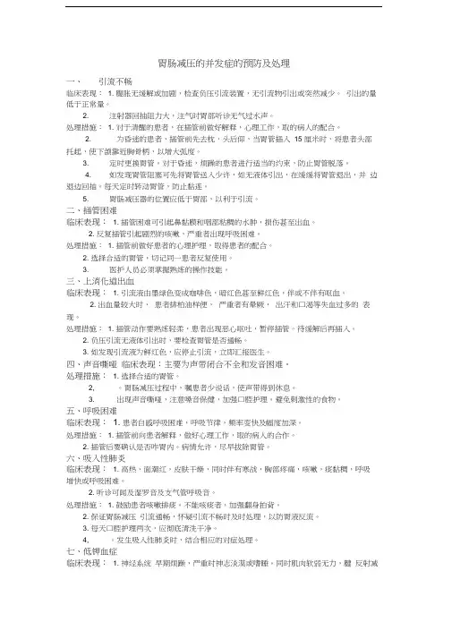 胃肠减压的并发症的预防及处理