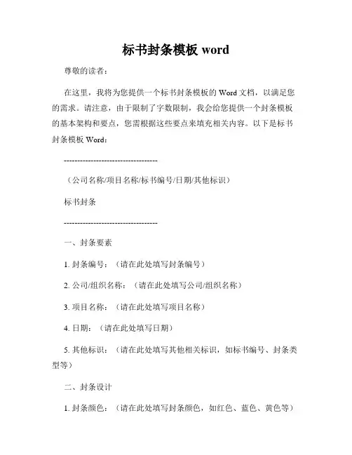 标书封条模板word